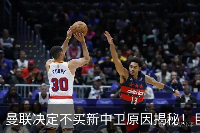 曼联决定不买新中卫原因揭秘！巨头看好一百年奇才，欲打造阿森纳式搭档