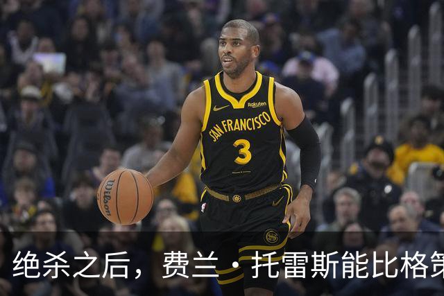 绝杀之后，费兰·托雷斯能比格策走得更远吗